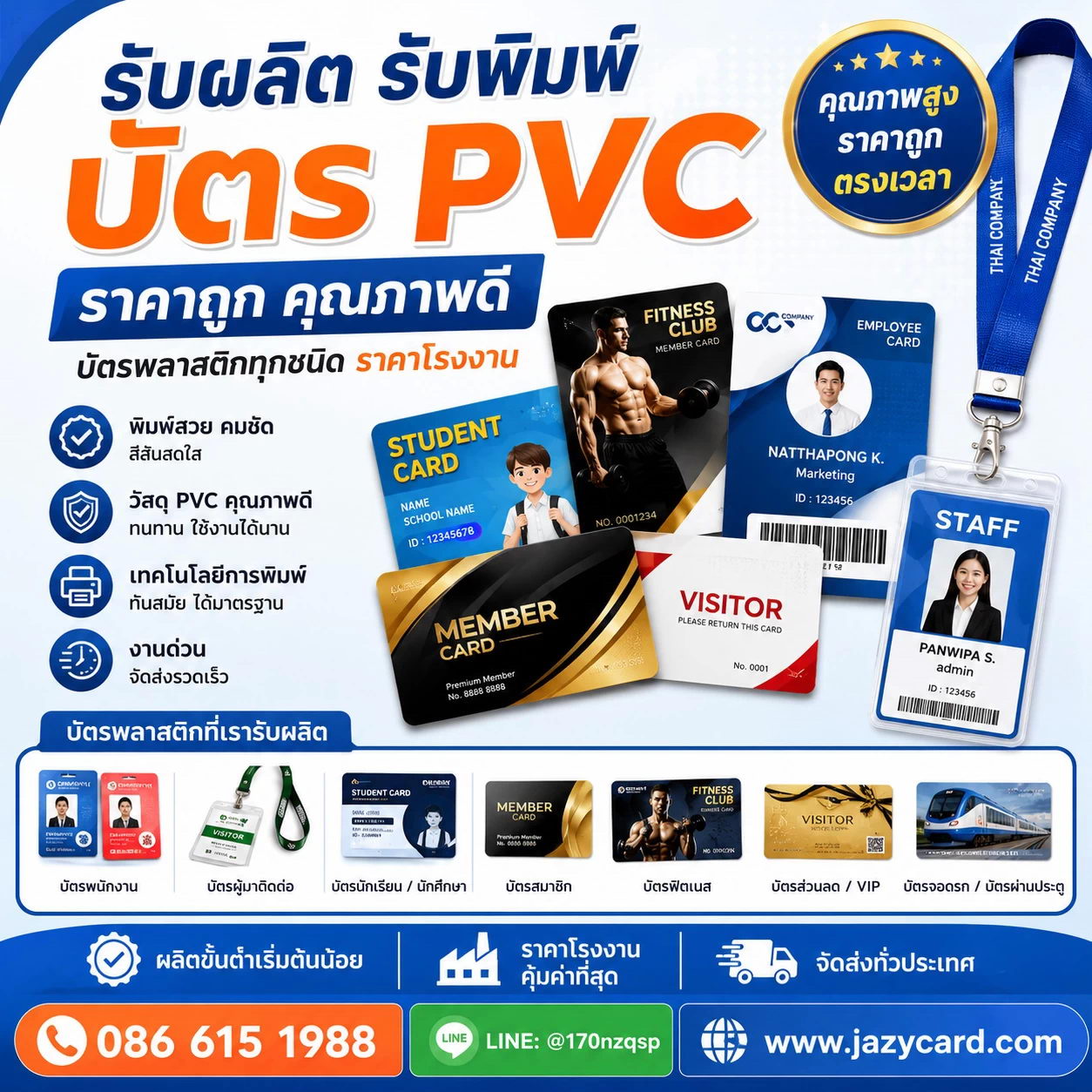 ตัวอย่างบัตรพลาสติก PVC